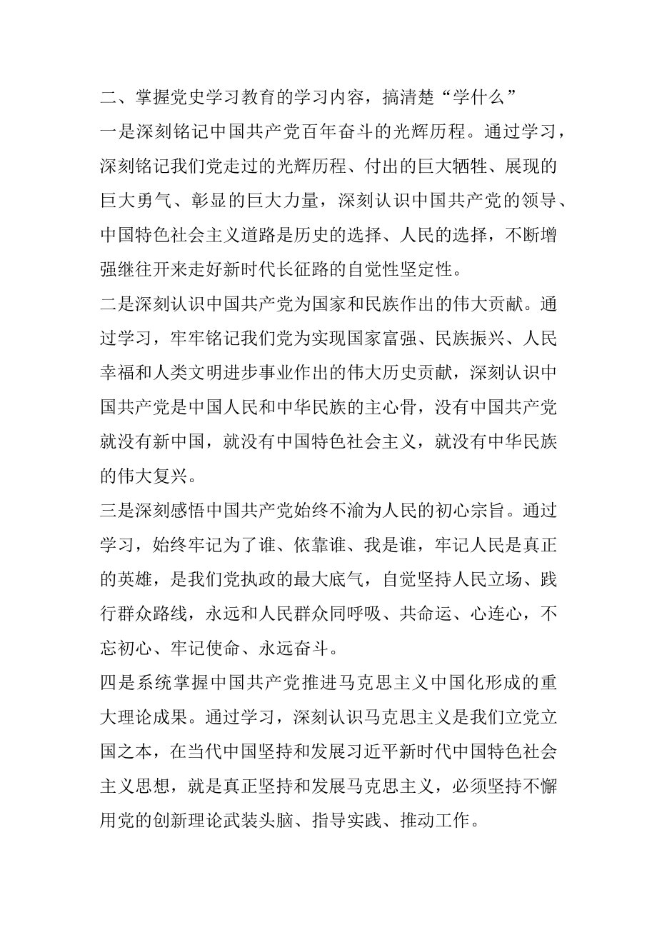 副总经理在党支部党史学习教育动员部署会上的讲话（集团公司）.docx_第3页