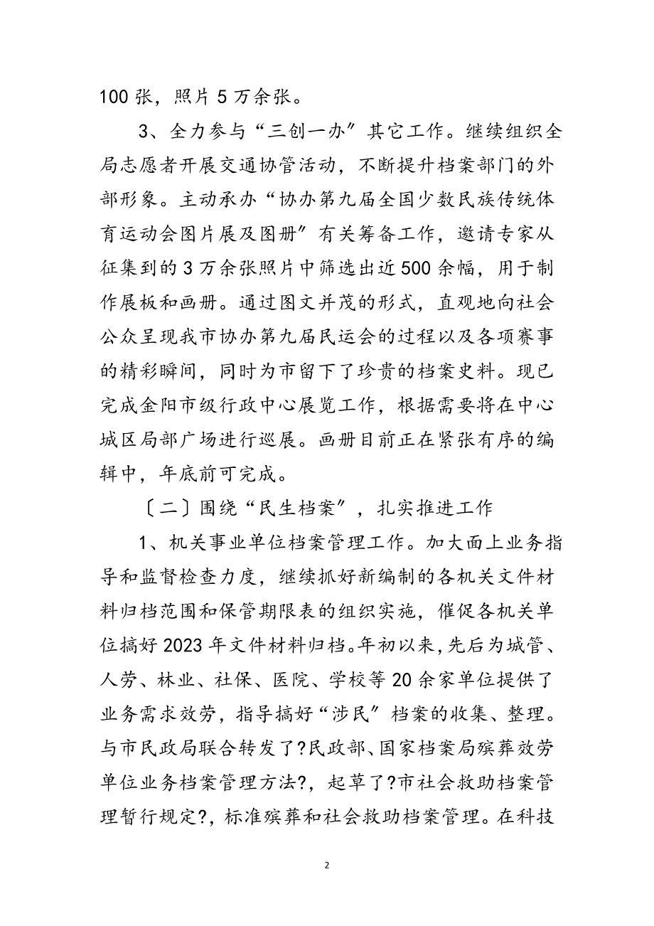 2023年档案局年主要工作打算范文.doc_第2页