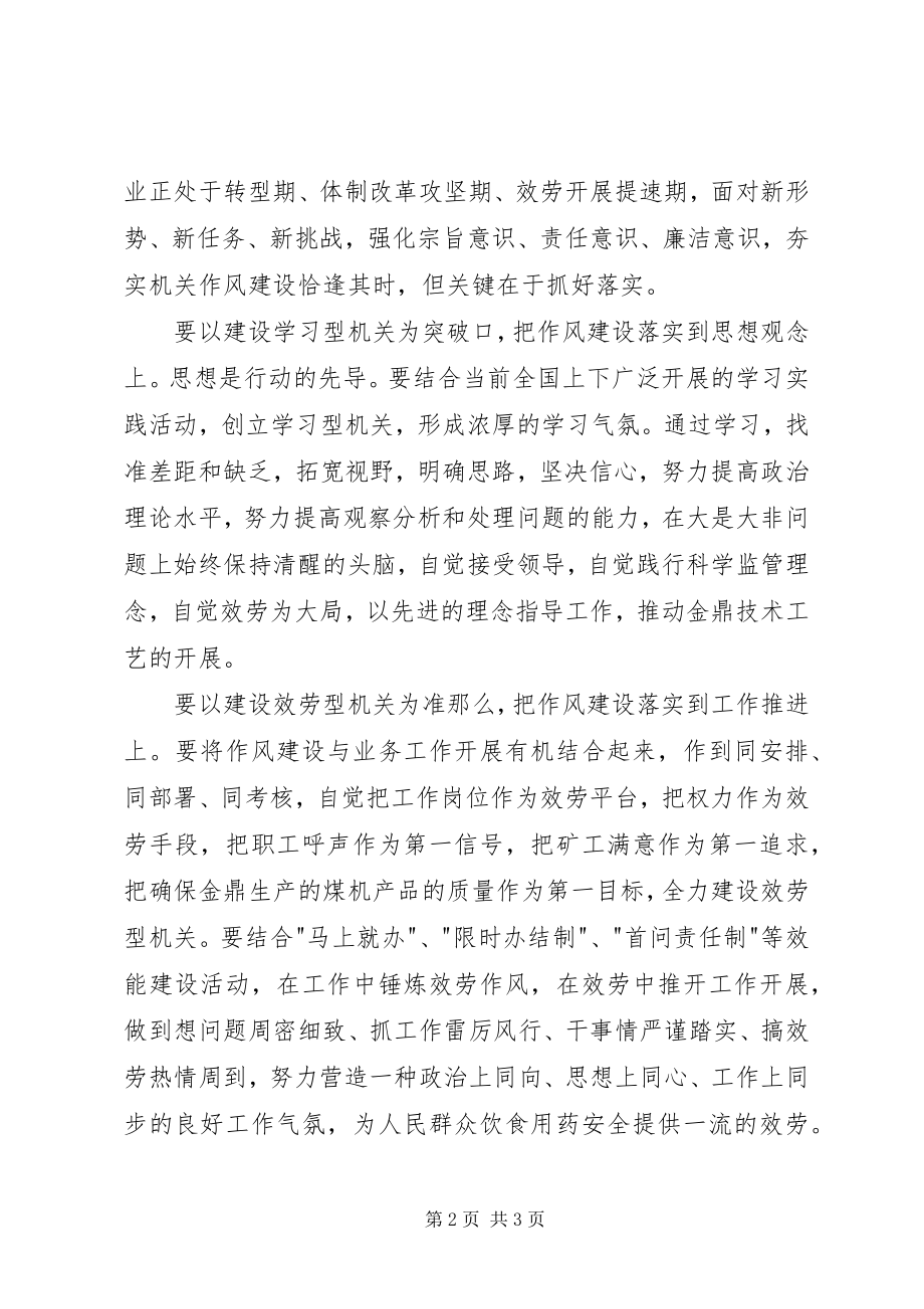 2023年一线工作法心得.docx_第2页