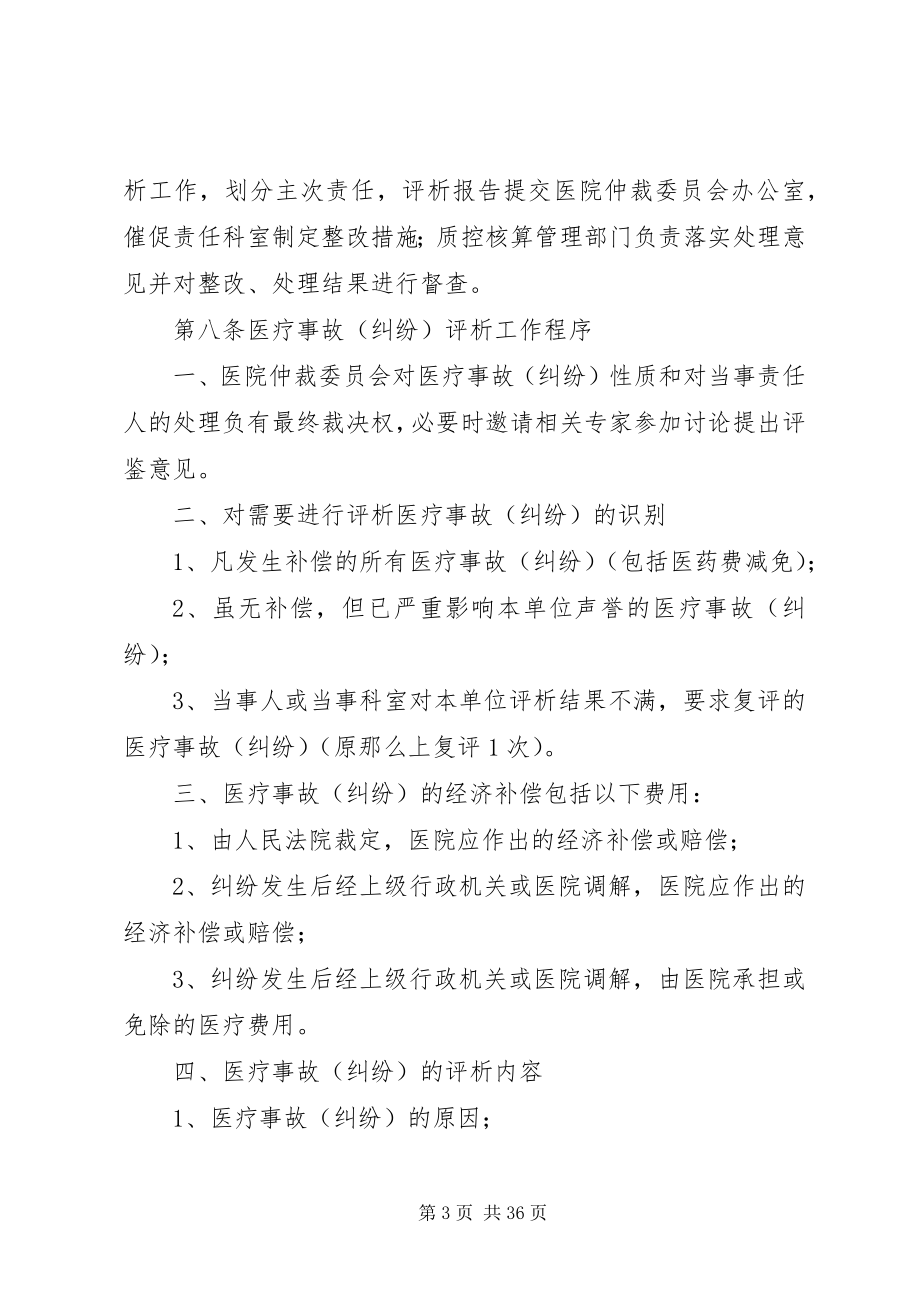 2023年医院医疗事故及严重影响医疗工作顺行管理者责任追究办法.docx_第3页