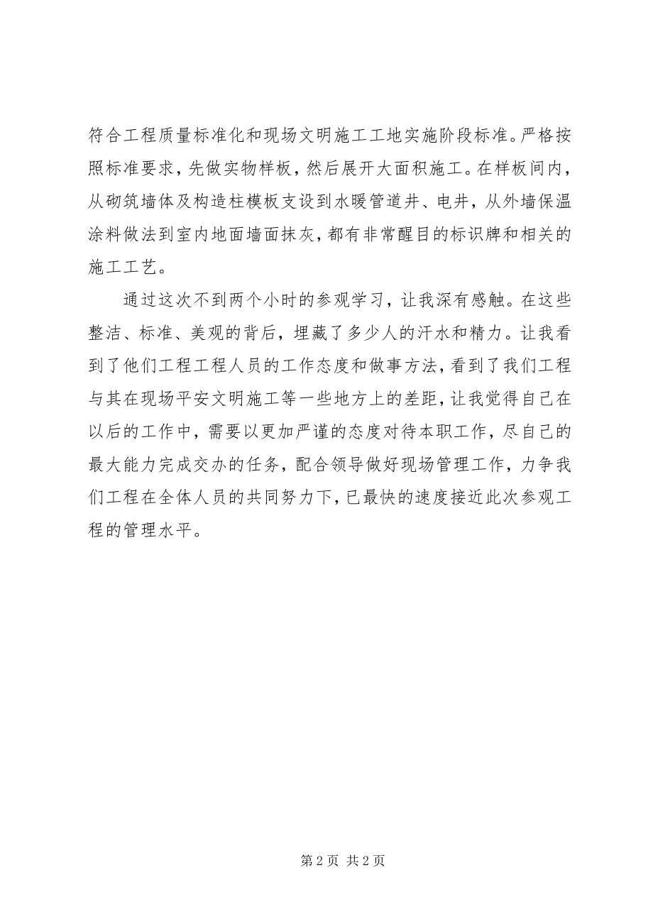 2023年模范工程的参观心得.docx_第2页