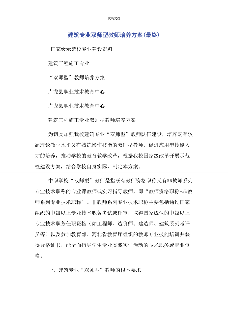 2023年建筑专业双师型教师培养方案最终.docx_第1页