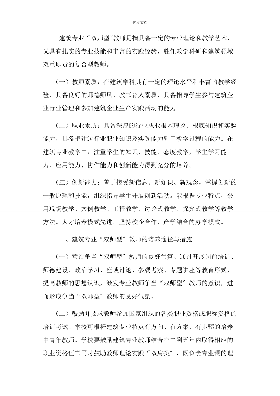 2023年建筑专业双师型教师培养方案最终.docx_第2页