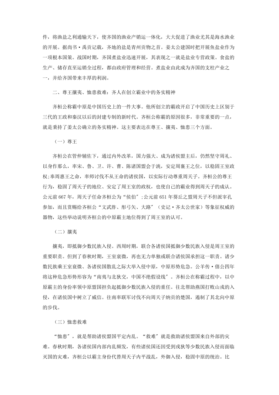 2023年试论齐文化的务实精神.docx_第2页