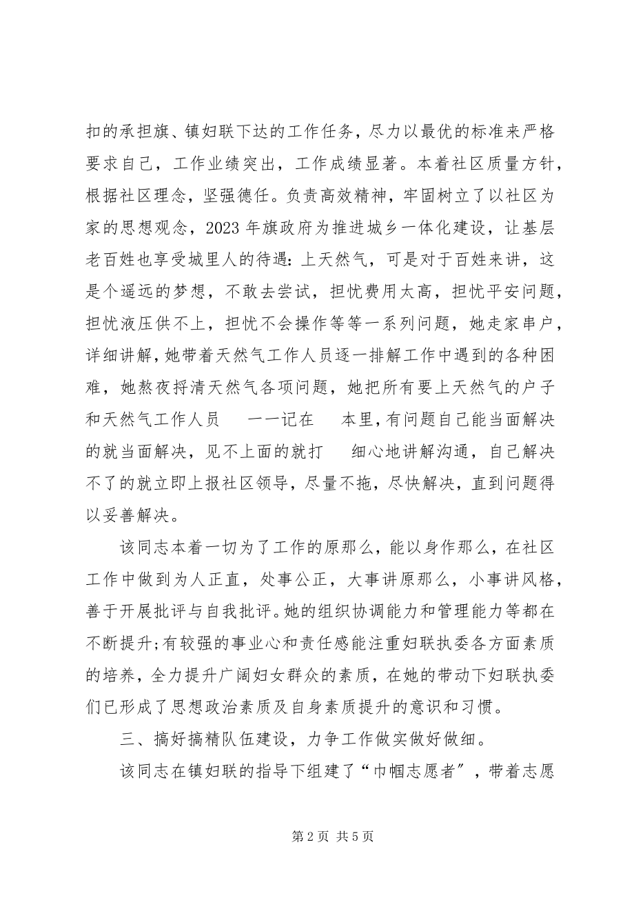 2023年社区妇代会主任及网格员先进典型.docx_第2页