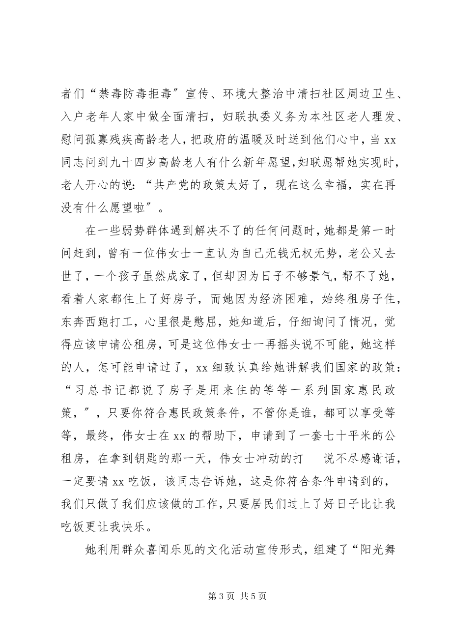 2023年社区妇代会主任及网格员先进典型.docx_第3页