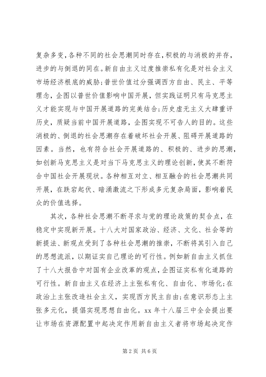 2023年社会主义价值观体会.docx_第2页