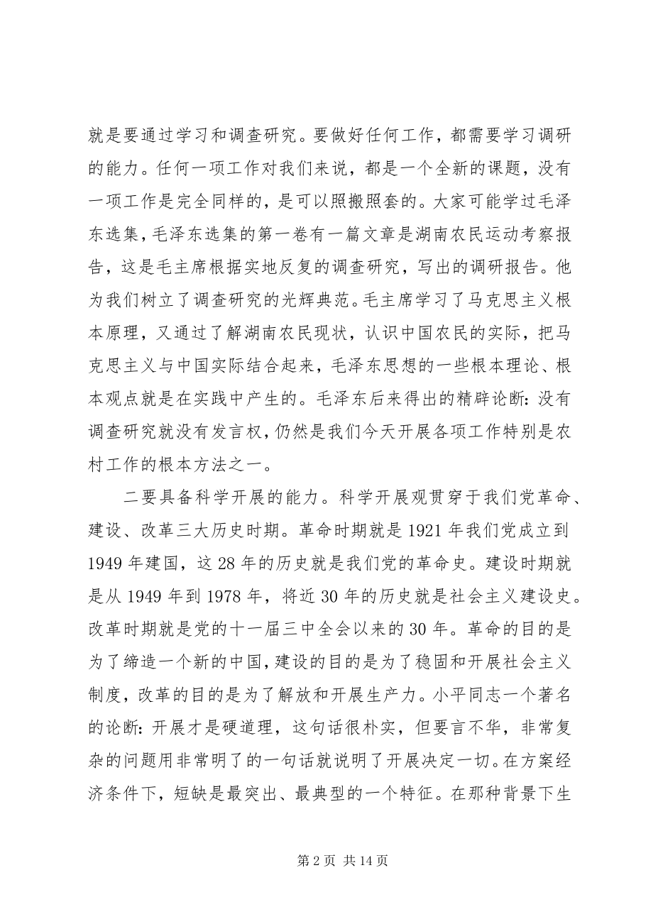 2023年在青年干部座谈会的致辞2.docx_第2页