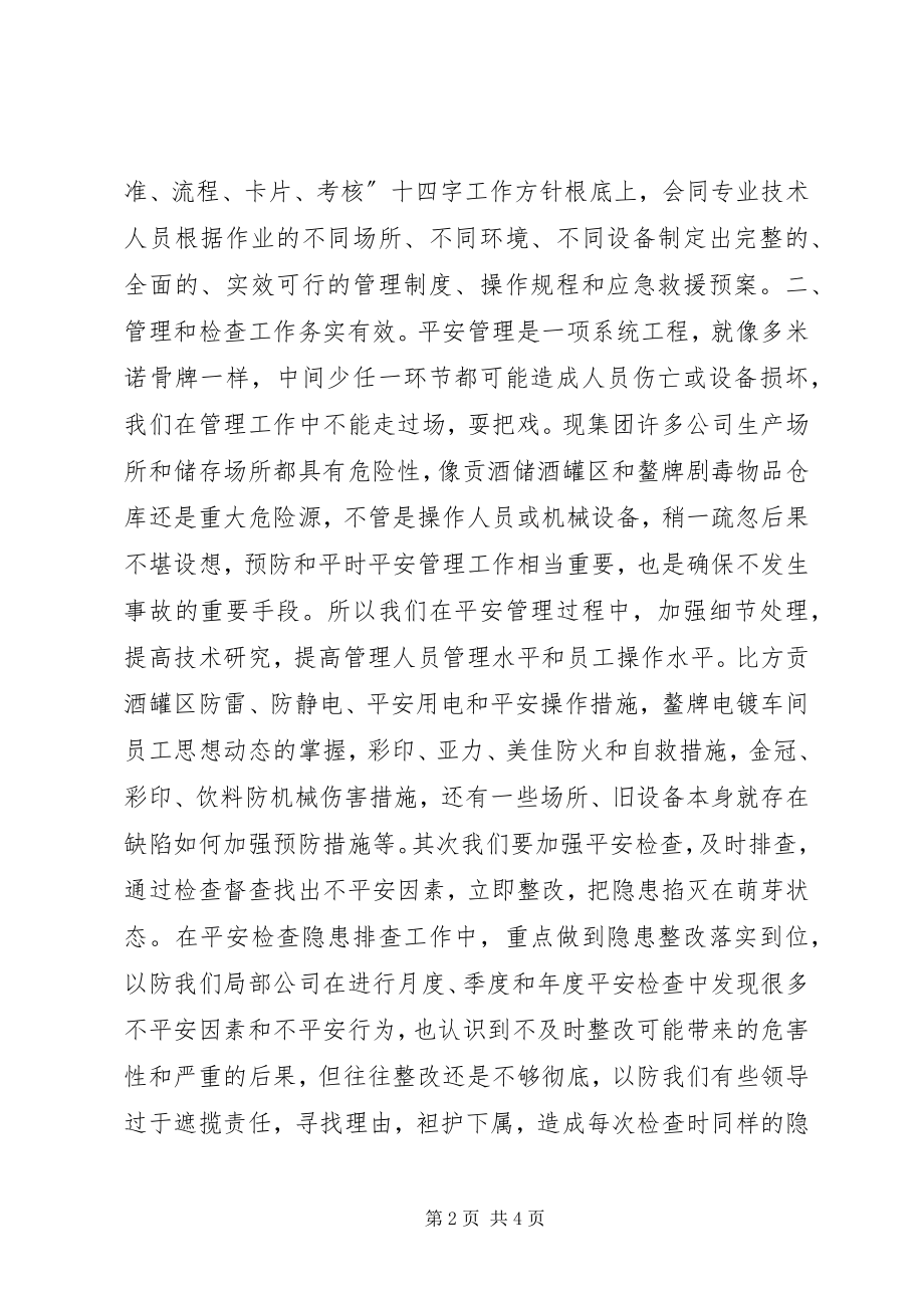 2023年集团在全县安全生产大会交流材料.docx_第2页