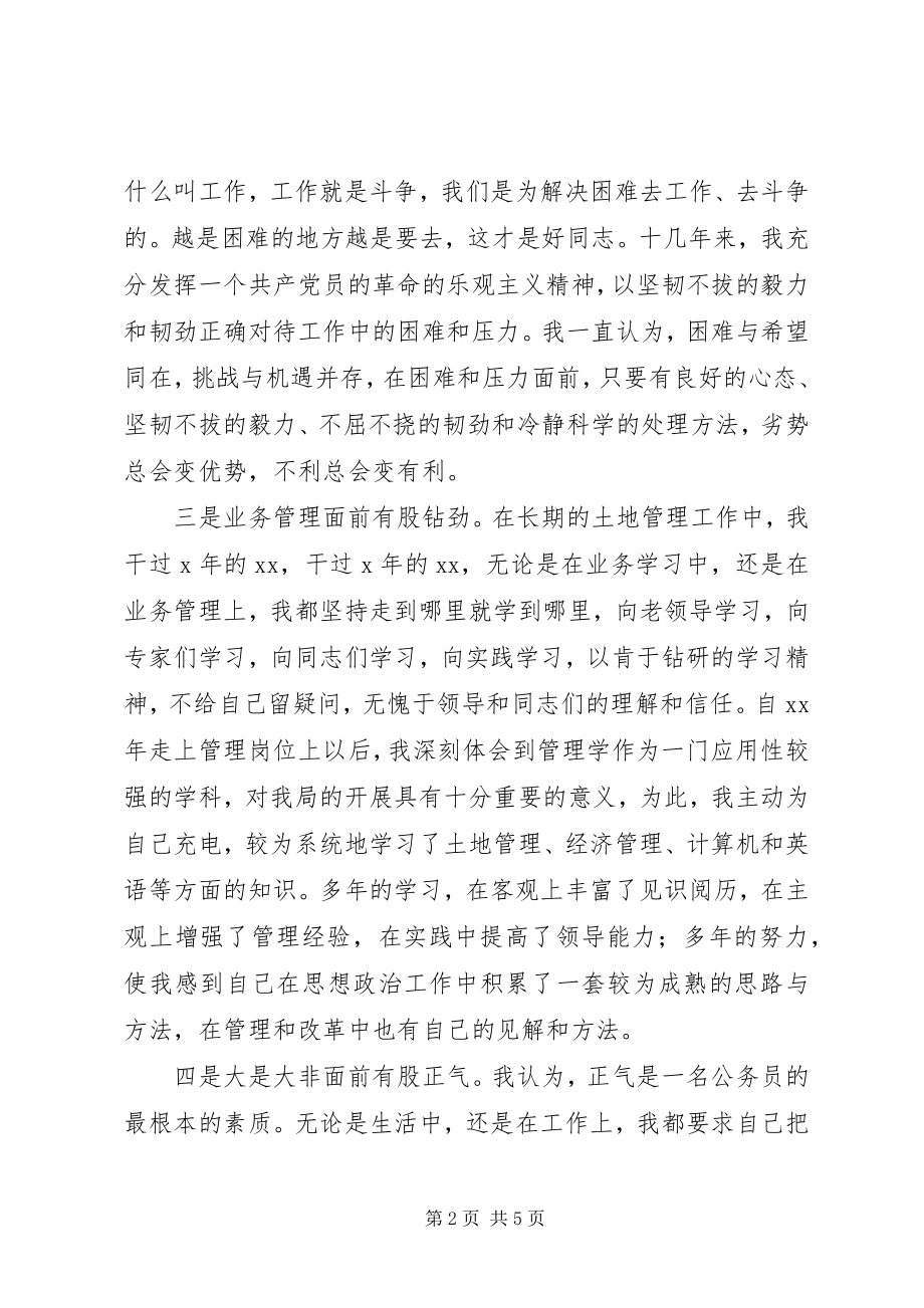 2023年国土局土地储备处主任竞聘演讲稿.docx_第2页