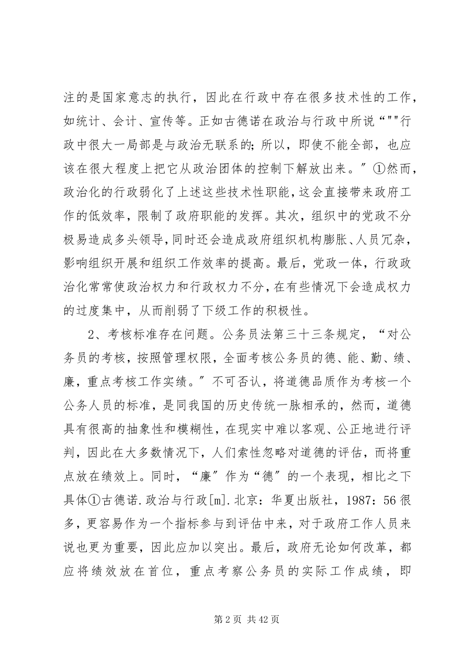 2023年我国公务员制度的缺陷与改进.docx_第2页