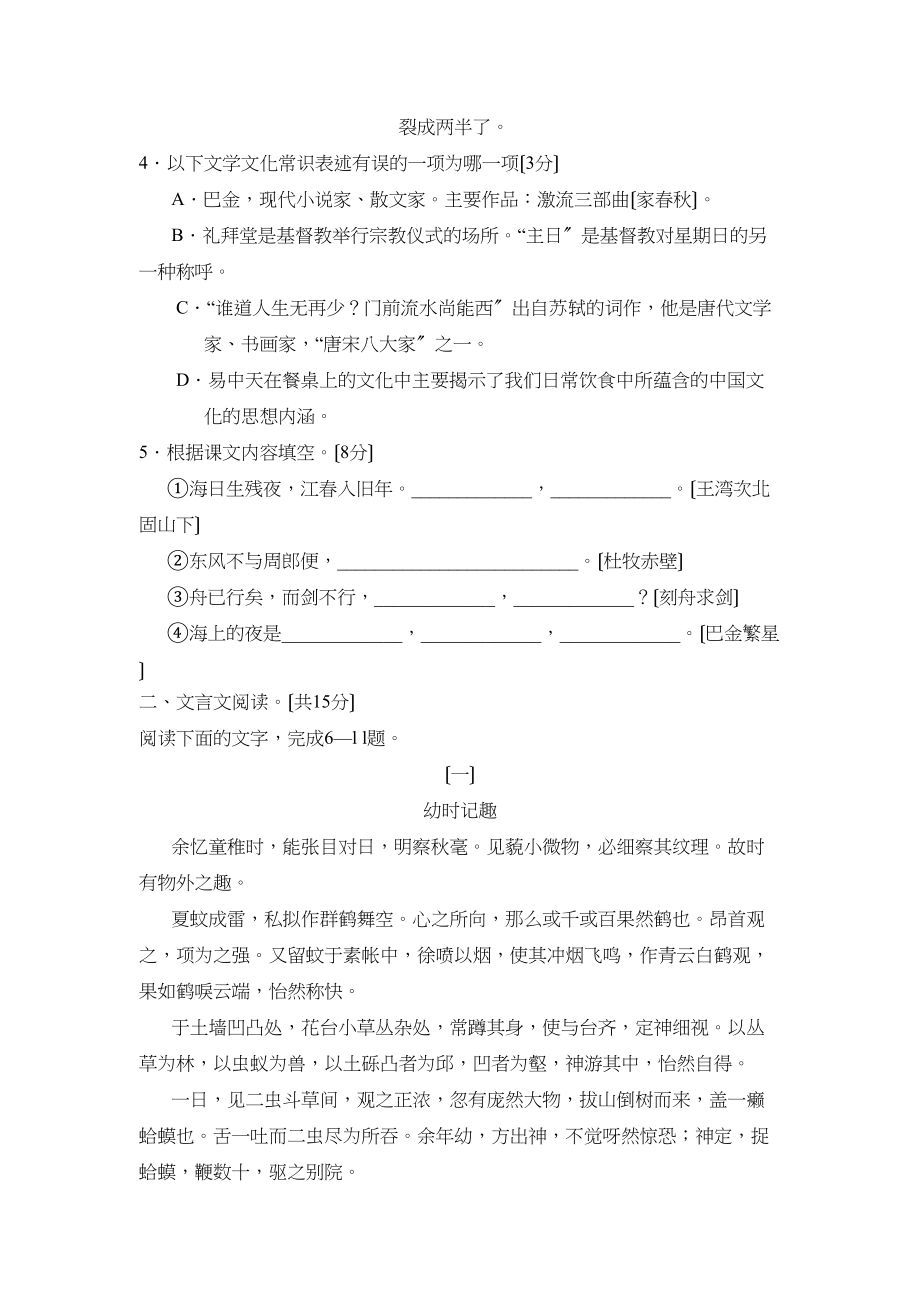 2023年度临清市第一学期七年级期中考试初中语文.docx_第2页