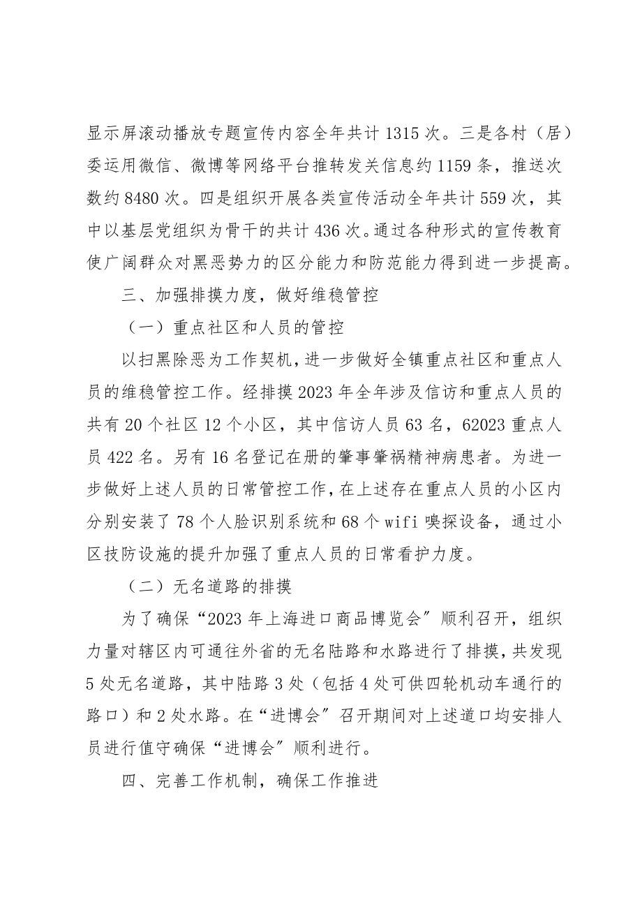 2023年大场镇扫黑除恶专项斗争工作总结.docx_第2页