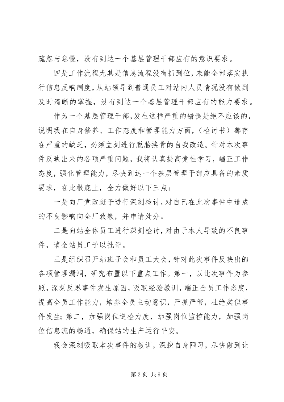 2023年实用失职检讨书汇总5篇新编.docx_第2页