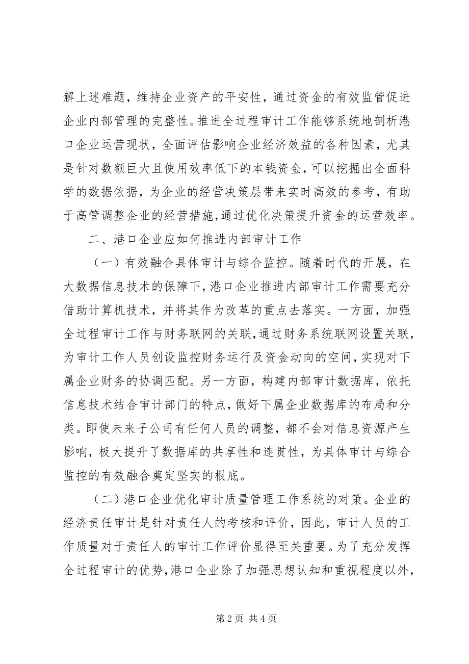 2023年港口企业审计工作意义和策略.docx_第2页