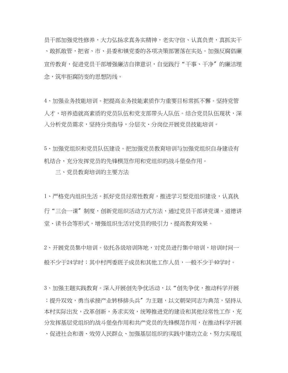 2023年党支部学习教育工作计划表.docx_第2页