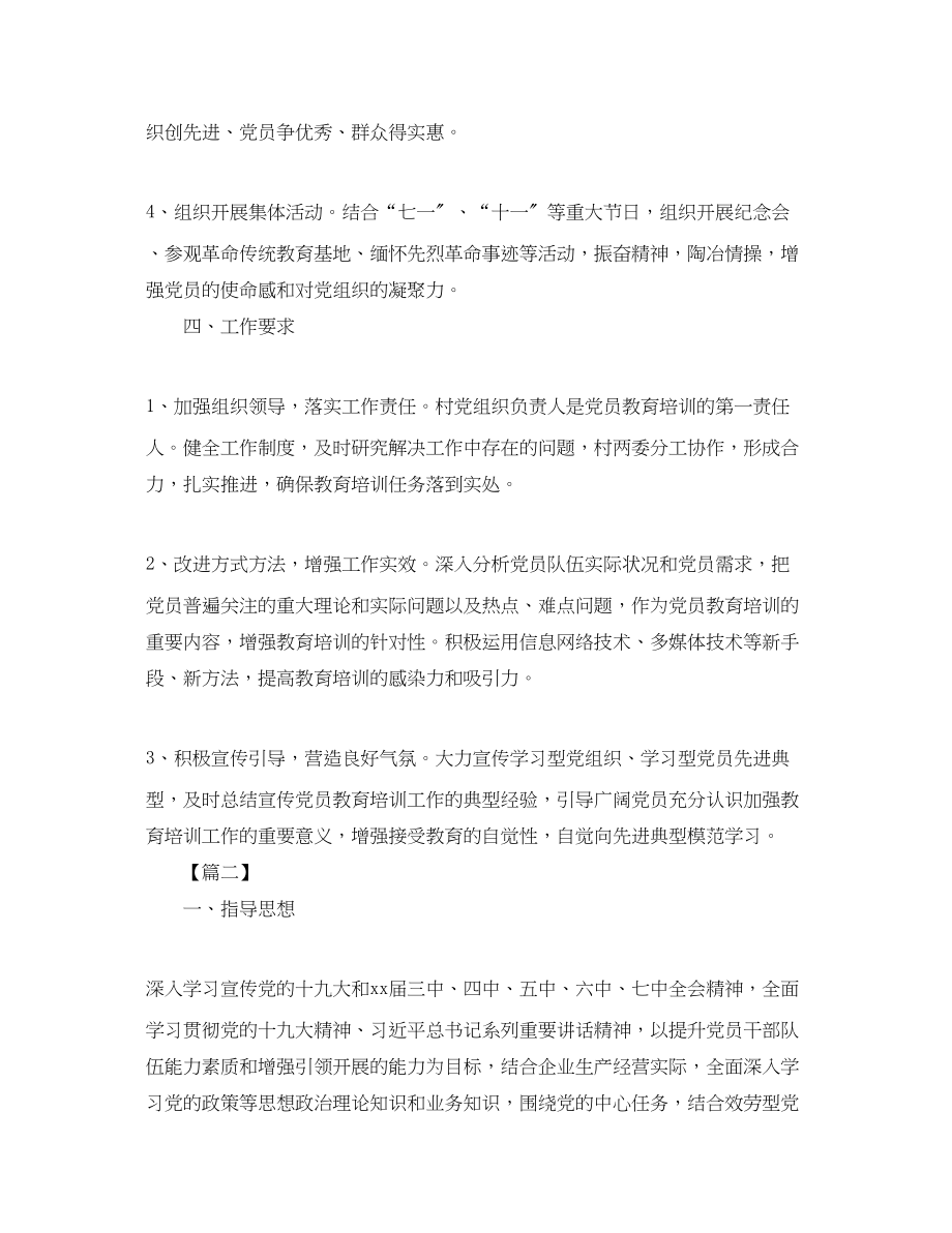 2023年党支部学习教育工作计划表.docx_第3页