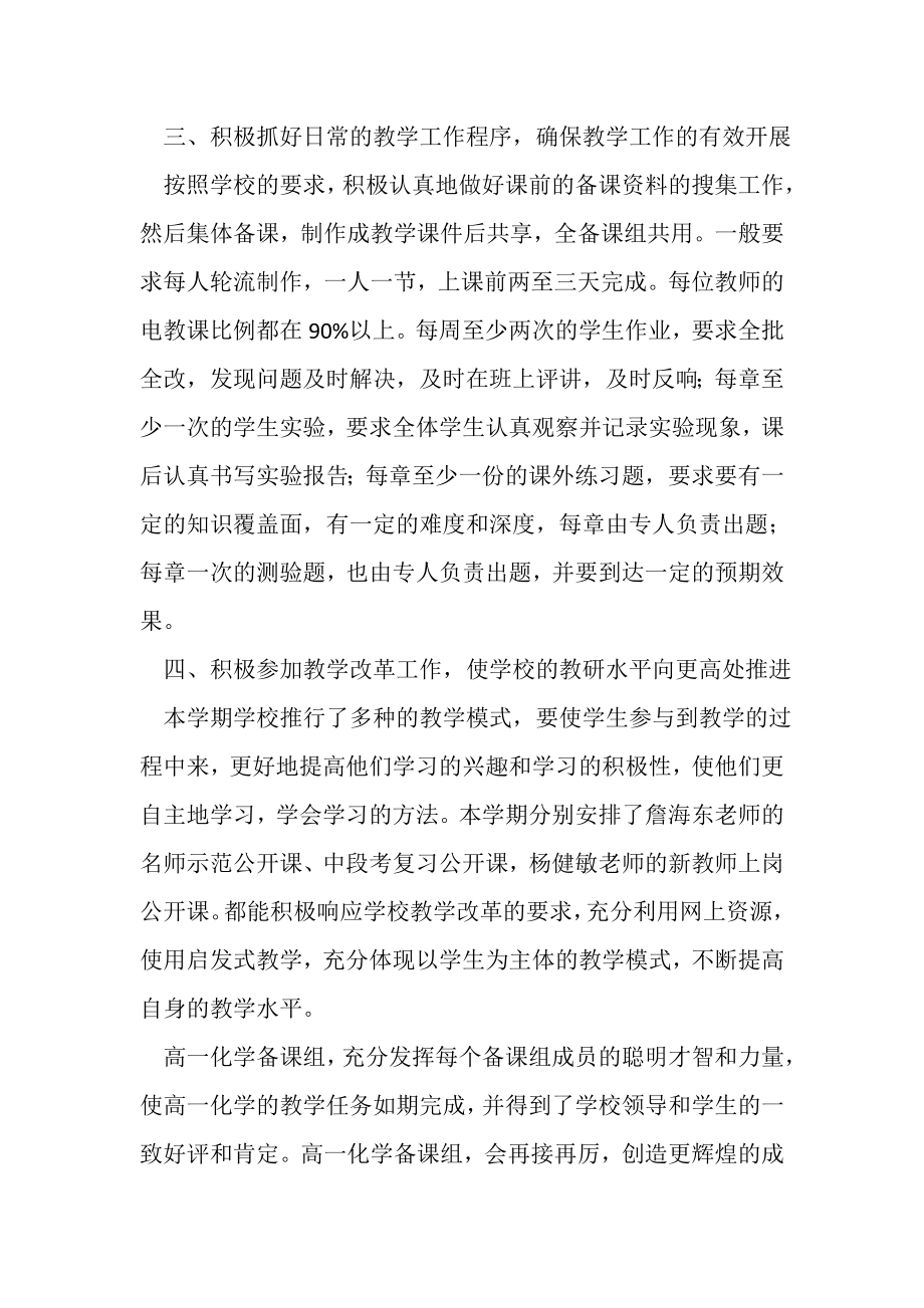 2023年高一化学老师的个人教学工作总结.doc_第2页