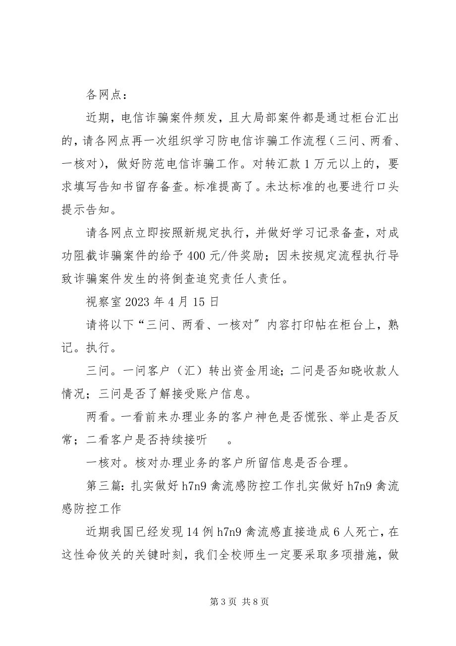 2023年梁纪委农发行XX县区支行扎实做好防骗贷、防诈骗各项工作大全.docx_第3页