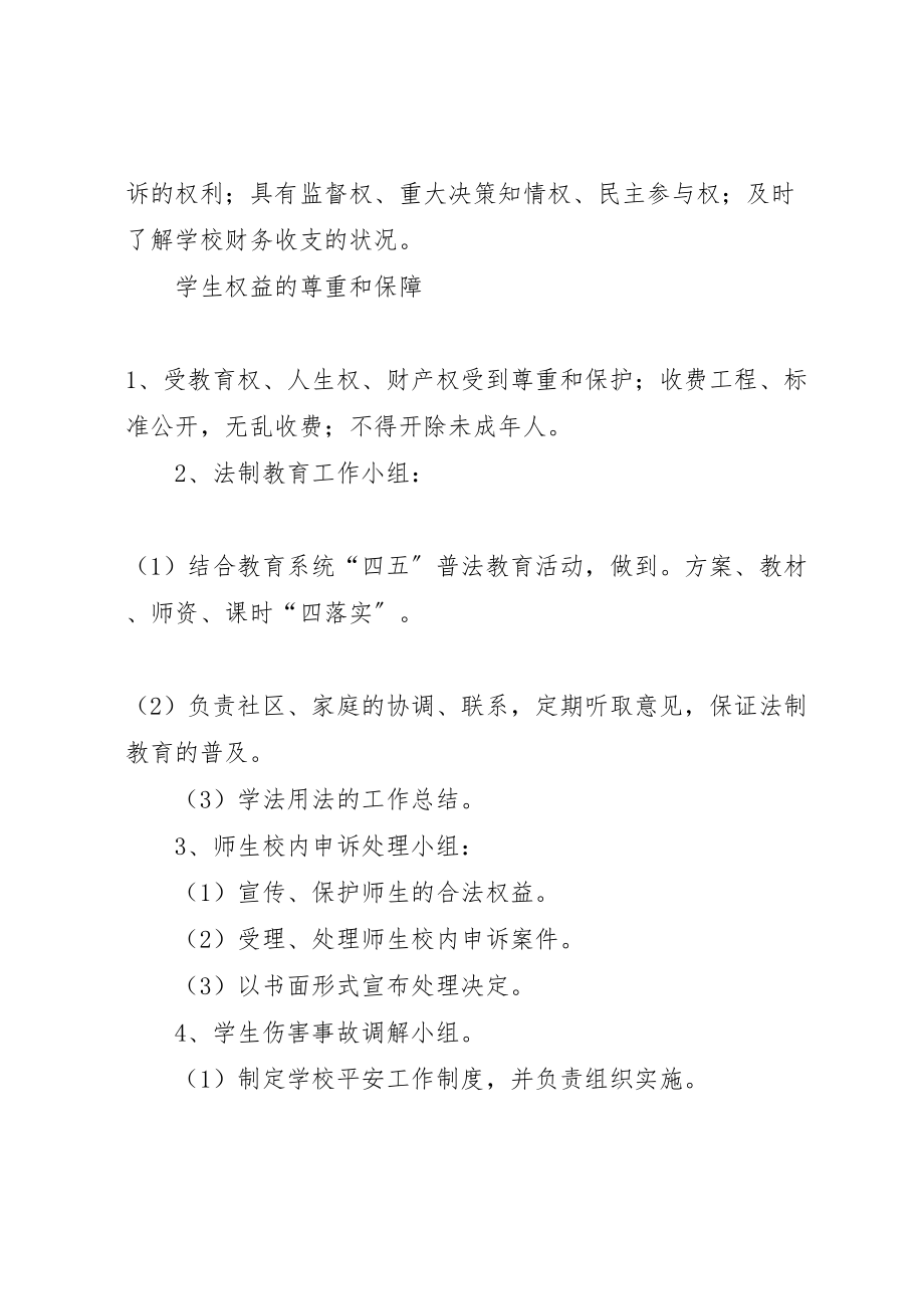 2023年依法治校实施方案文章 .doc_第3页