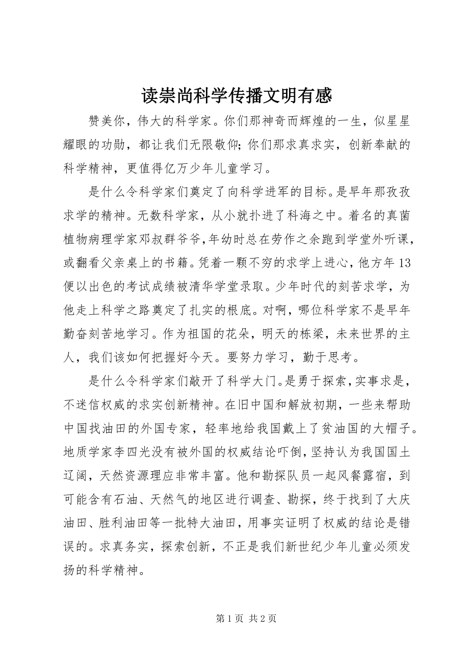 2023年读《崇尚科学传播文明》有感.docx_第1页