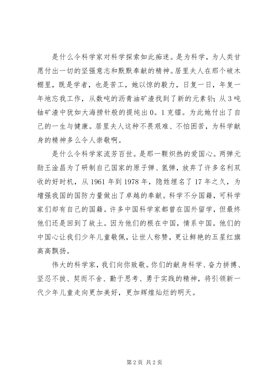 2023年读《崇尚科学传播文明》有感.docx_第2页