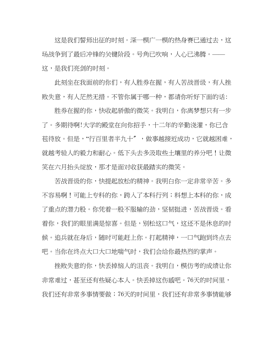 2023年教务处誓师大会发言稿今日的誓言六月的精彩.docx_第2页