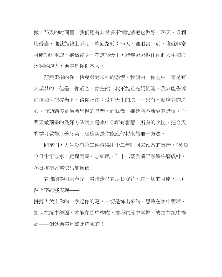 2023年教务处誓师大会发言稿今日的誓言六月的精彩.docx_第3页