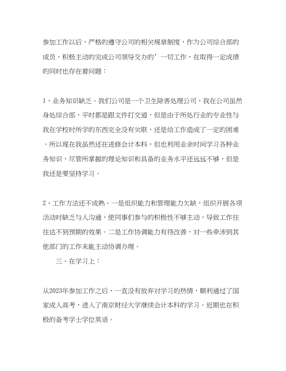 2023年公司综合部的成员自我评价.docx_第3页