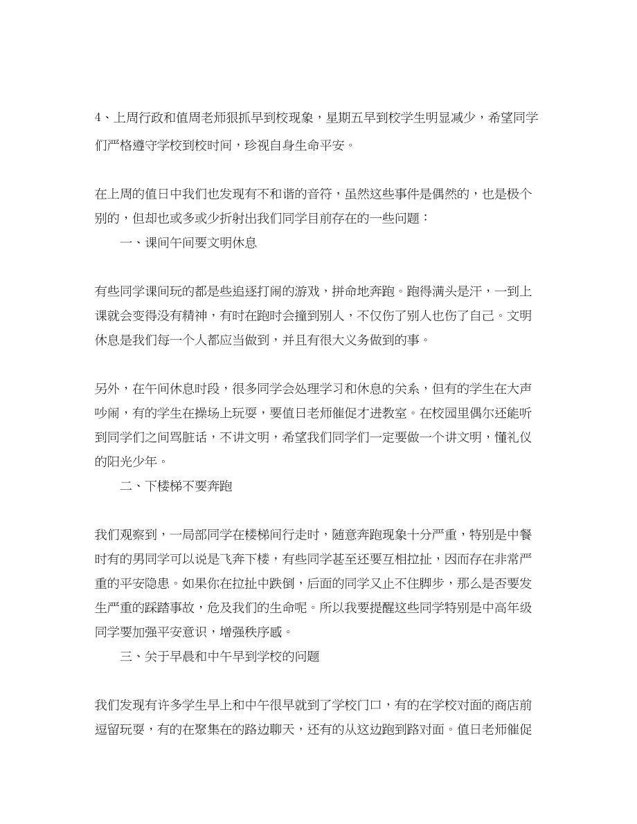 2023年教师周工作总结.docx_第2页