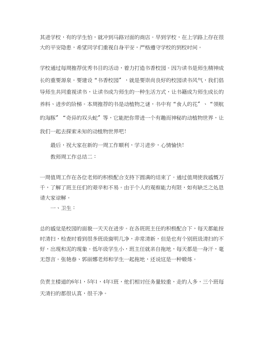 2023年教师周工作总结.docx_第3页