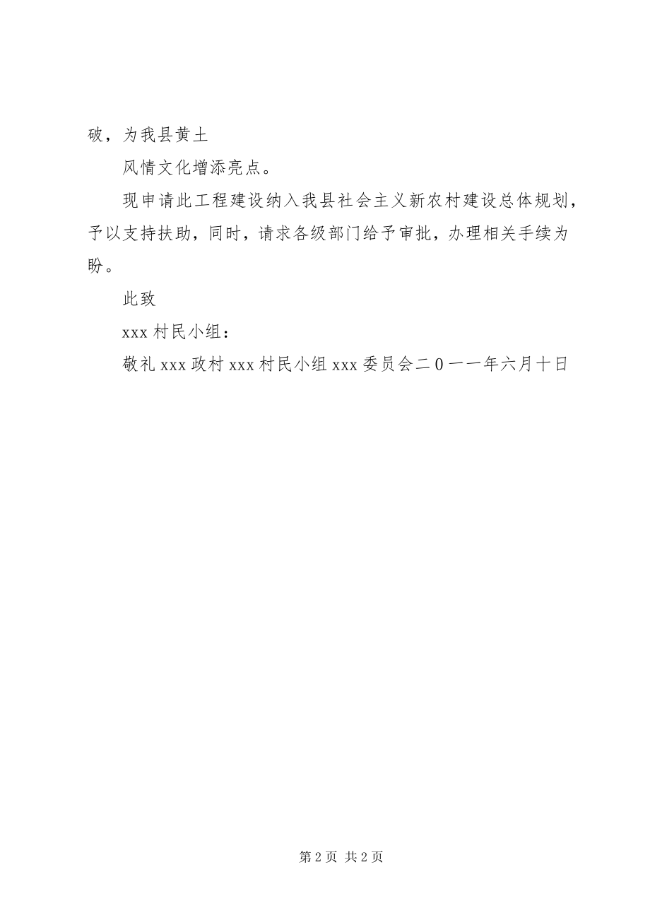 2023年危房改造伐木申请书.docx_第2页