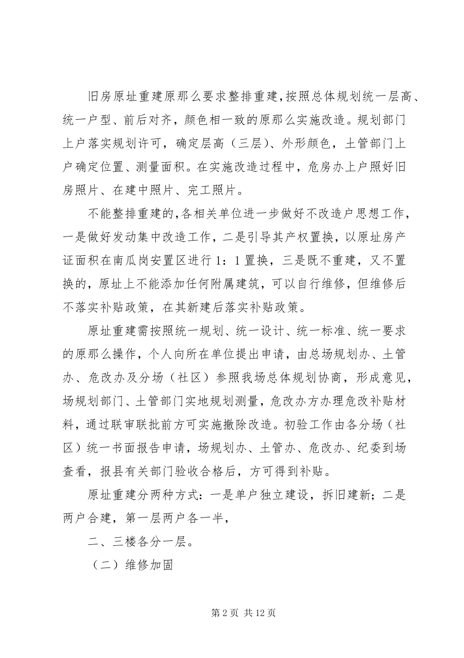 2023年危房改造工作实施方案.docx_第2页