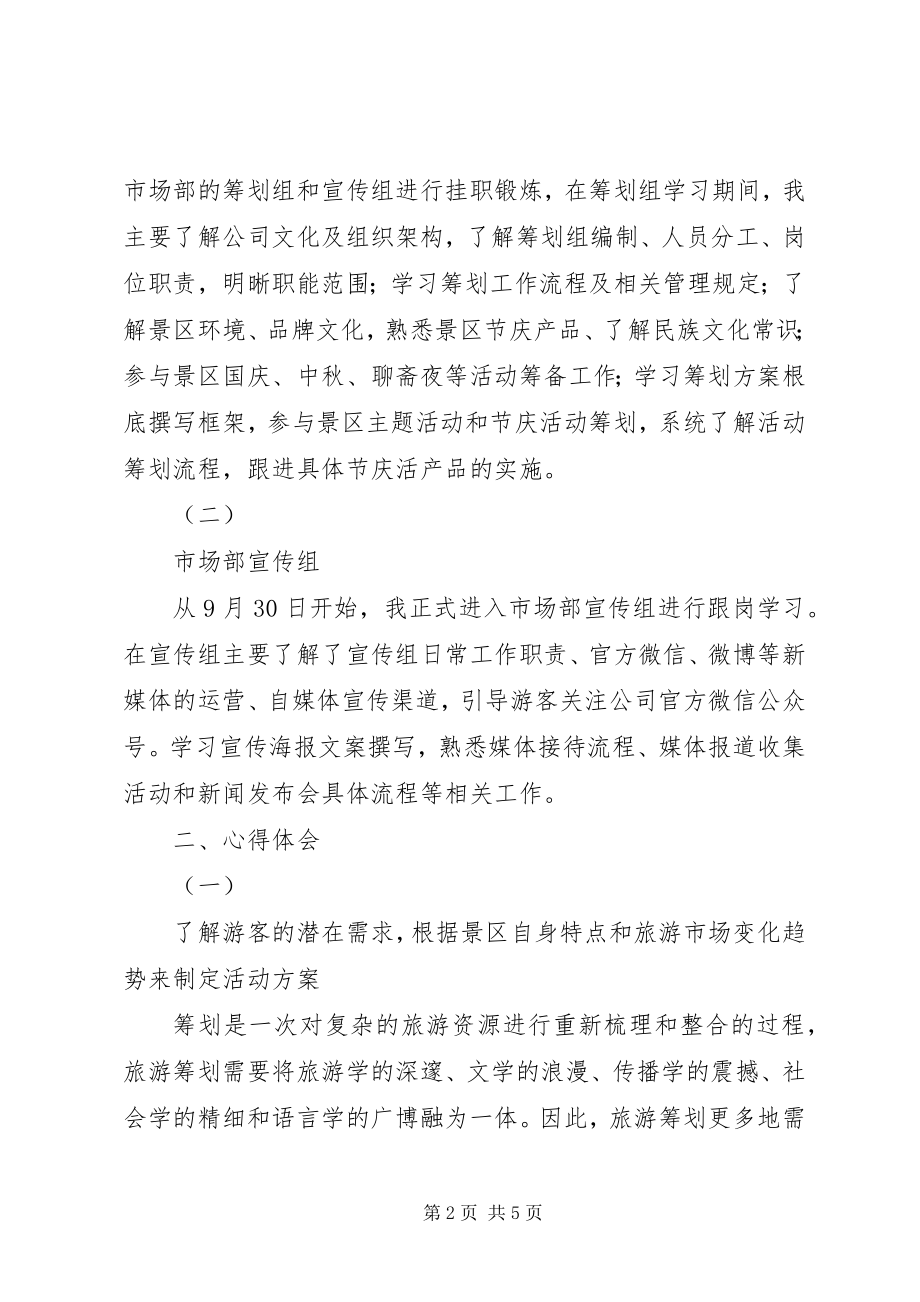 2023年赴深圳锦绣中华挂职学习心得体会.docx_第2页