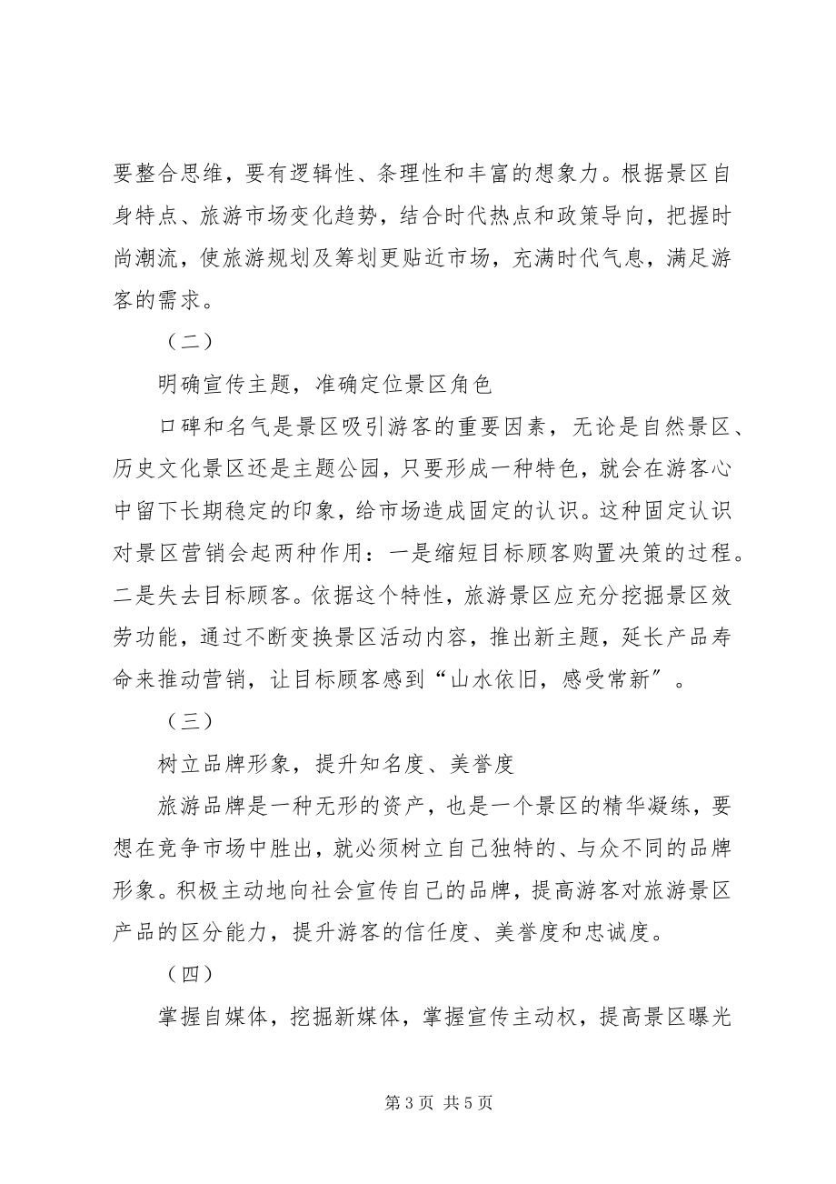 2023年赴深圳锦绣中华挂职学习心得体会.docx_第3页