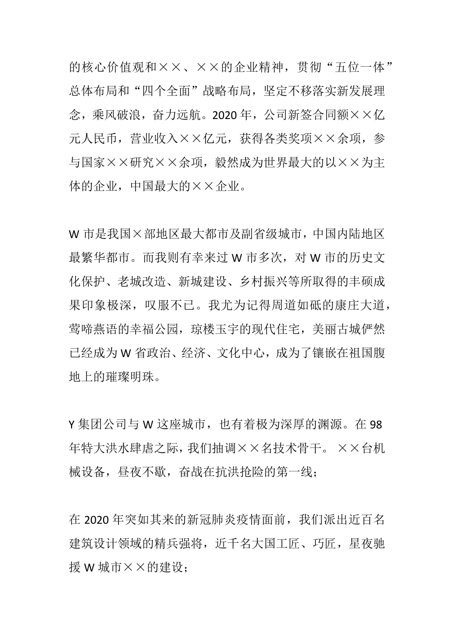 在战略合作协议签约仪式会上的讲话.doc_第2页