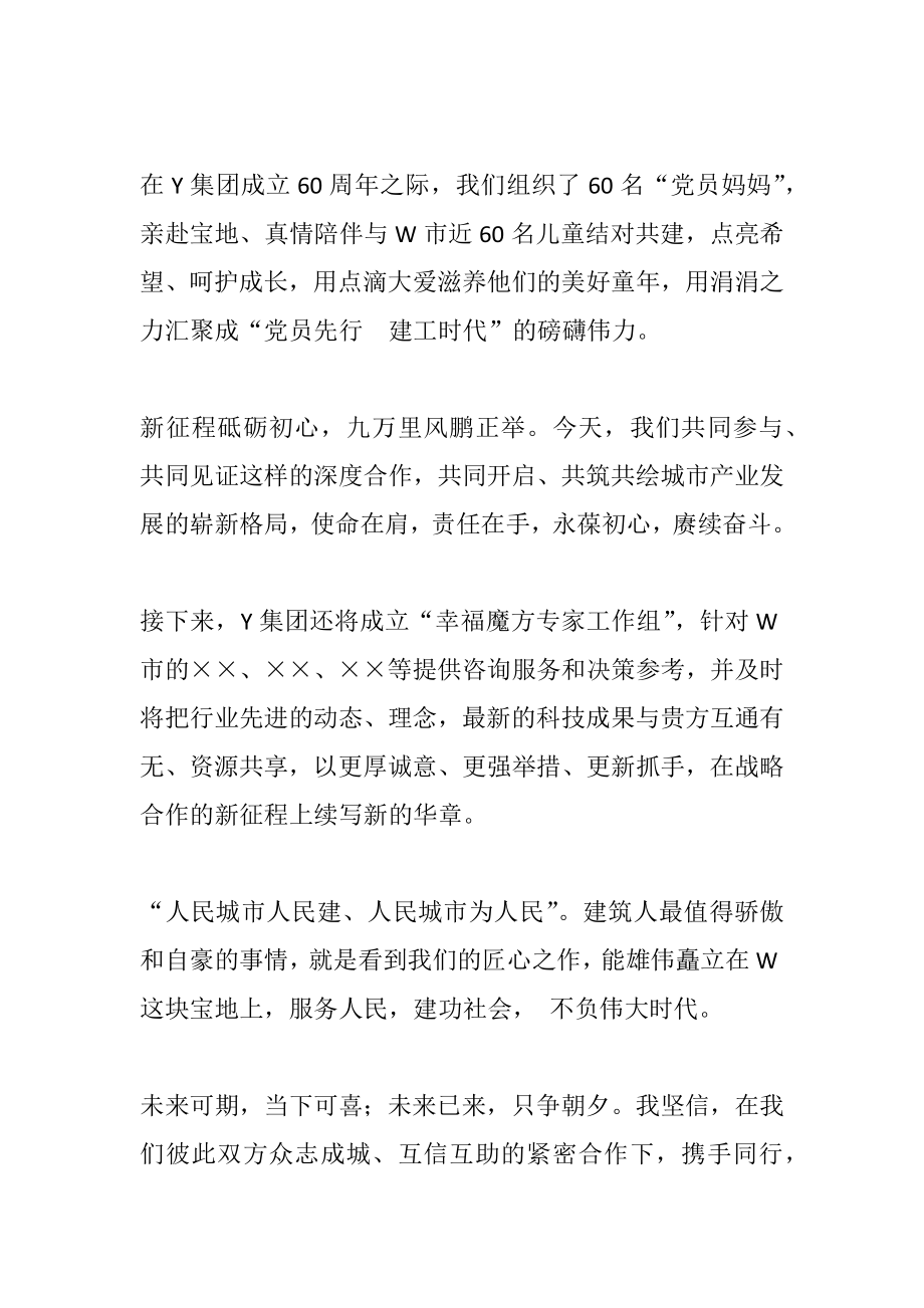 在战略合作协议签约仪式会上的讲话.doc_第3页