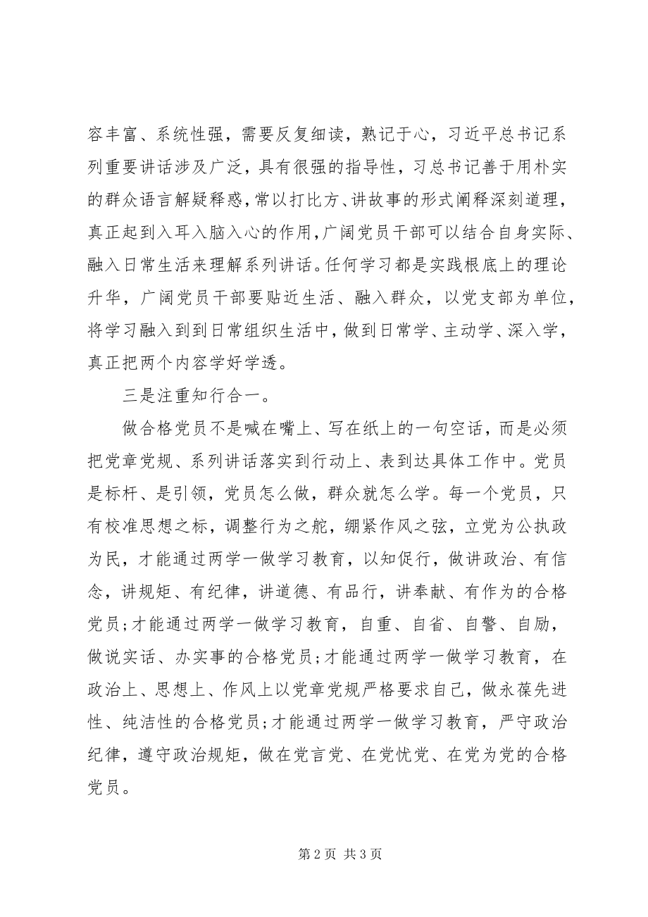 2023年推进两学一做制度化常态化活动致辞稿.docx_第2页