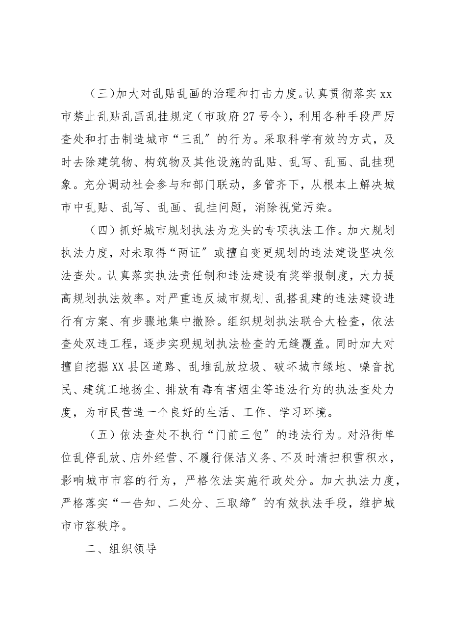 2023年城乡环境综合整治活动实施方案.docx_第2页