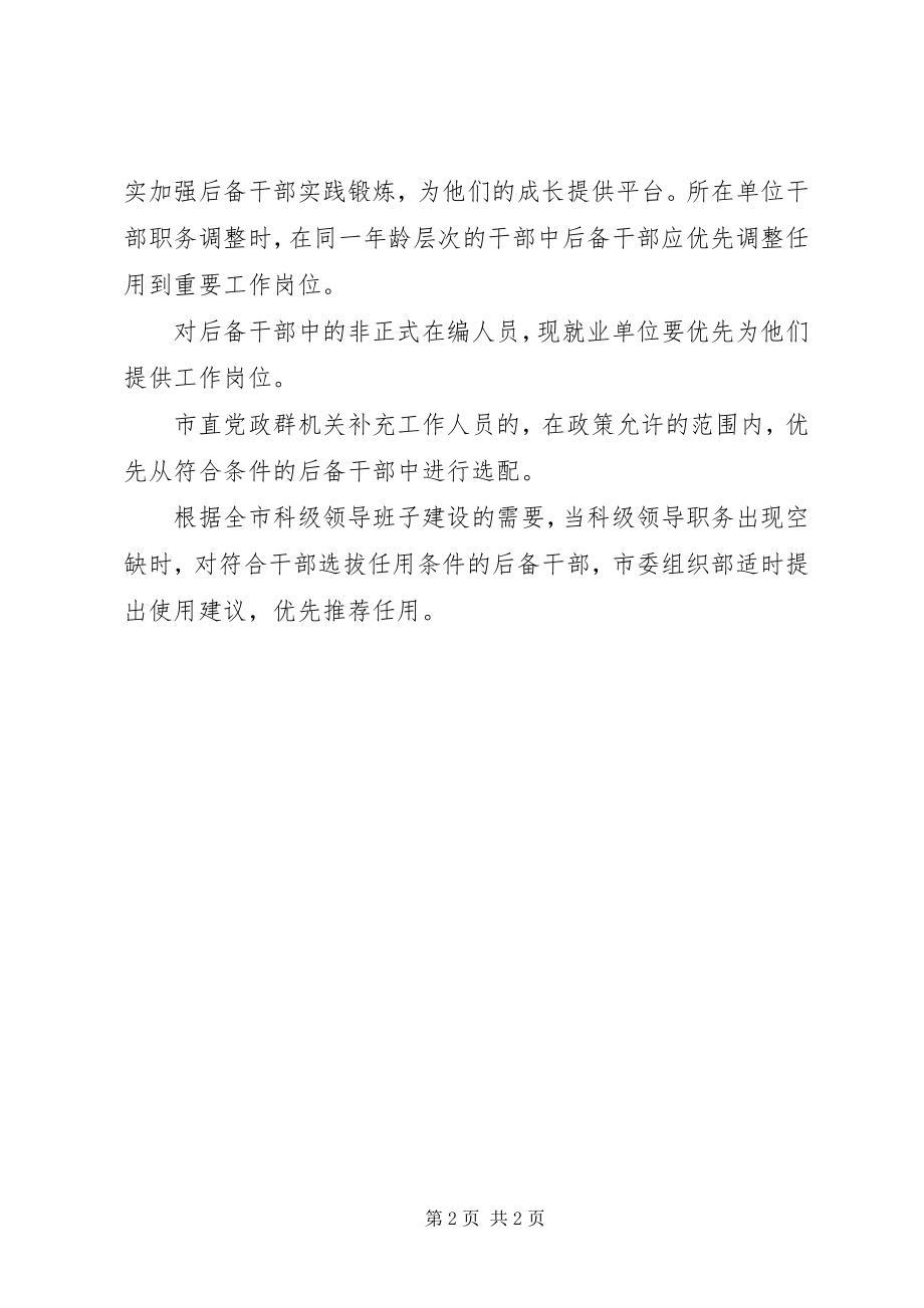 2023年科级干部管理工作意见.docx_第2页