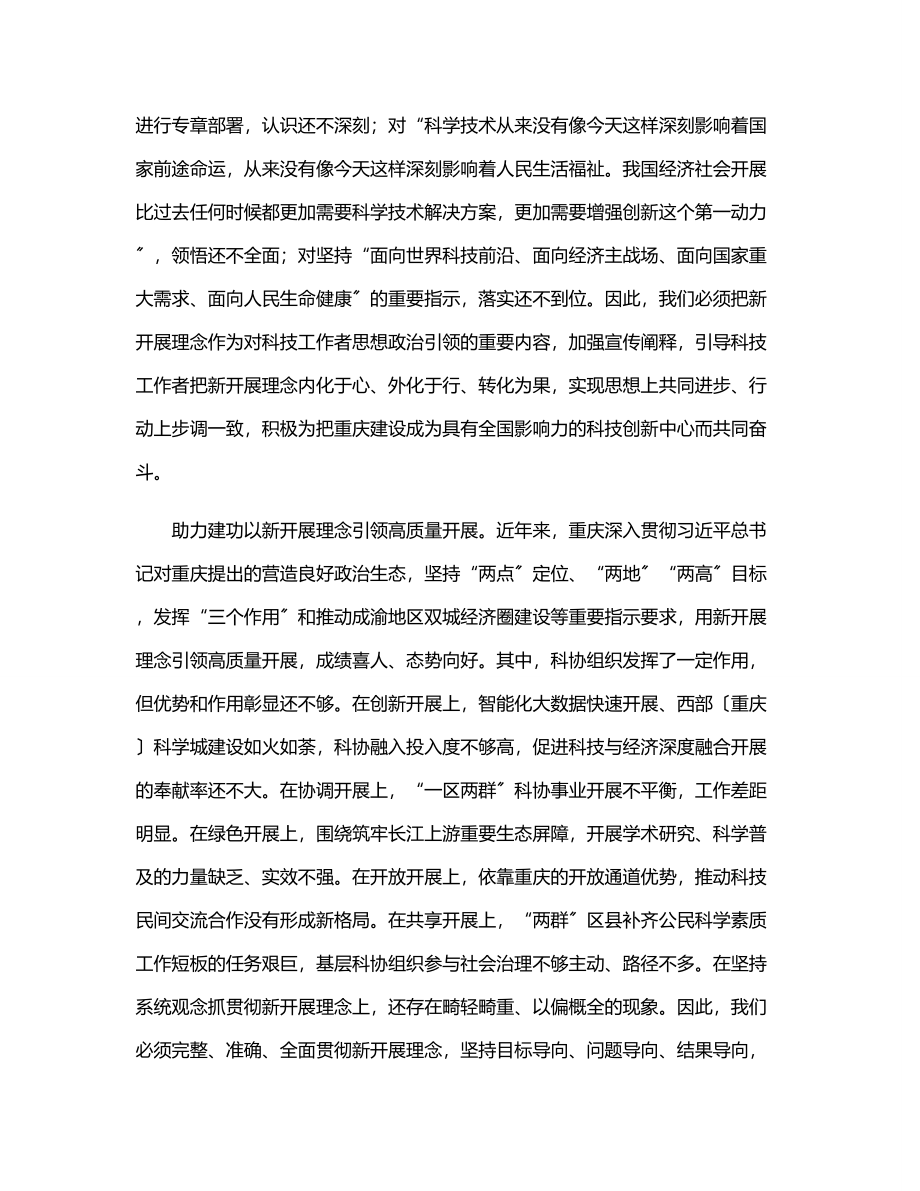 市科协党组理论学习中心组工作开展情况汇报范文.docx_第2页