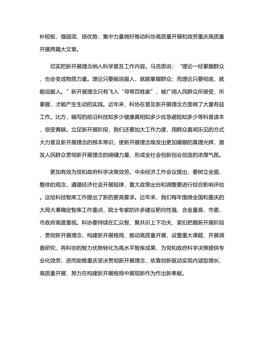 市科协党组理论学习中心组工作开展情况汇报范文.docx_第3页