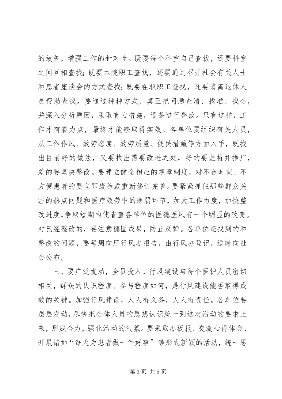 2023年在医疗单位加强行风建设调度会上的致辞5篇.docx_第3页