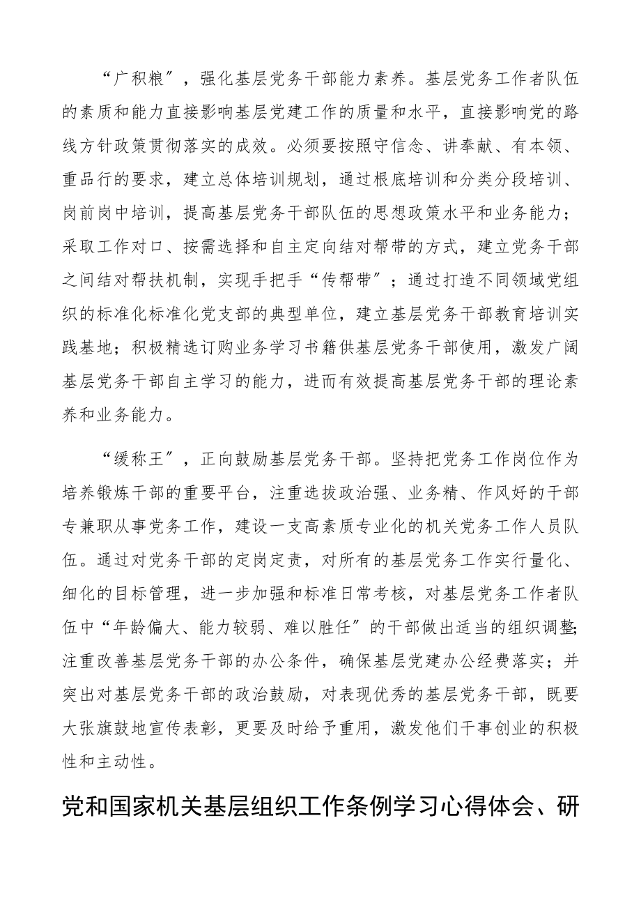 2023年《党和国家机关基层组织工作条例》学习心得体会、研讨发言材料10篇.docx_第3页