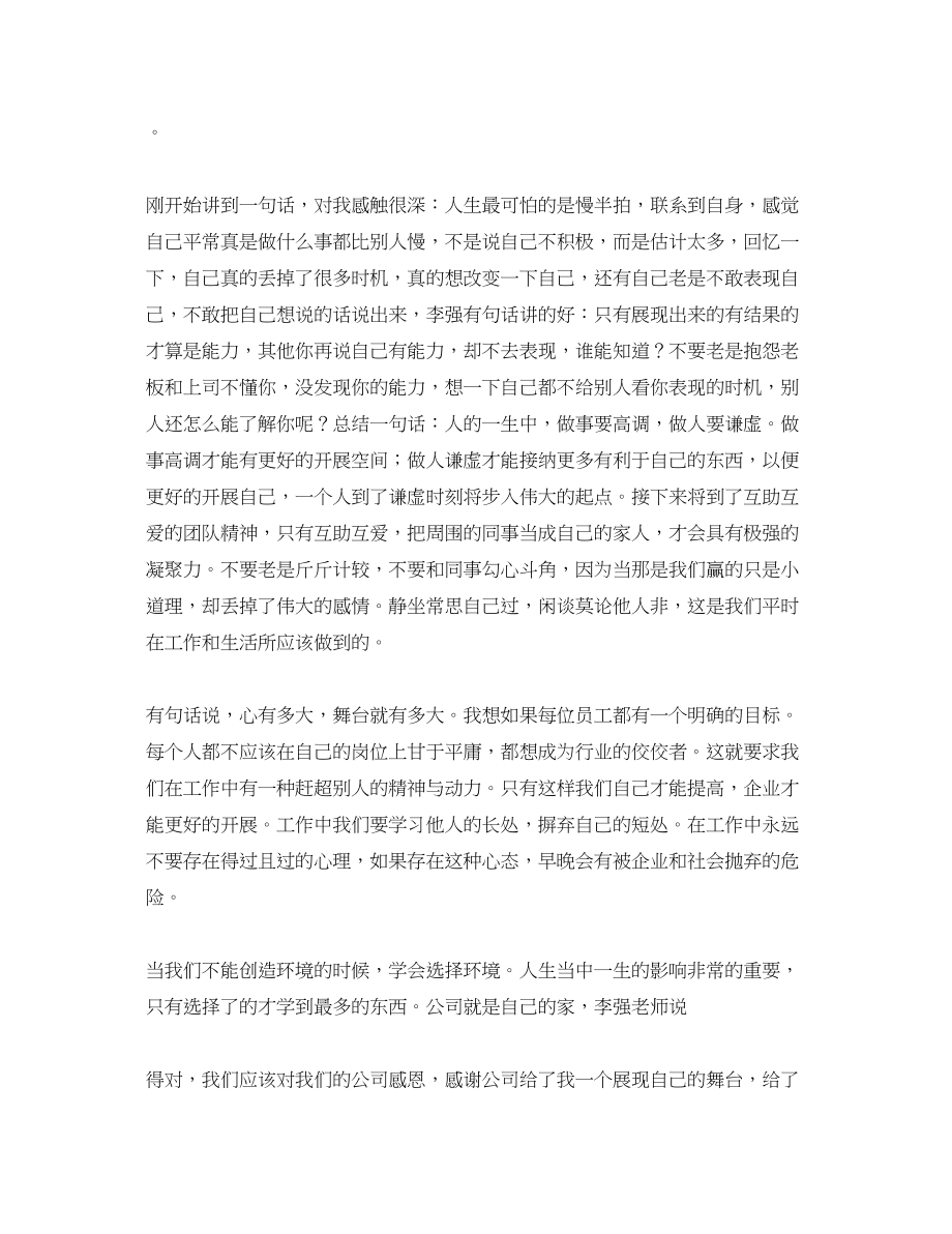 2023年单位培训学习总结600字.docx_第2页