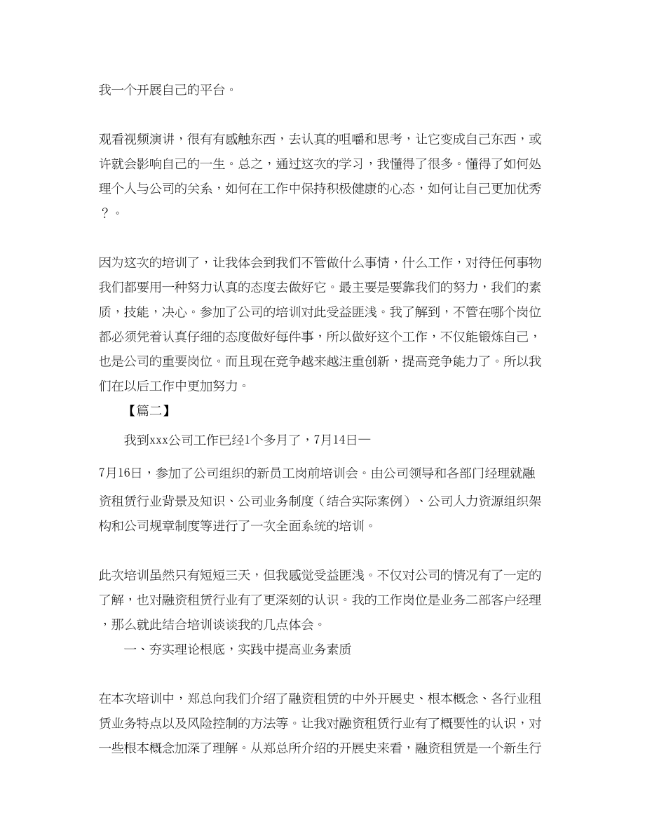 2023年单位培训学习总结600字.docx_第3页