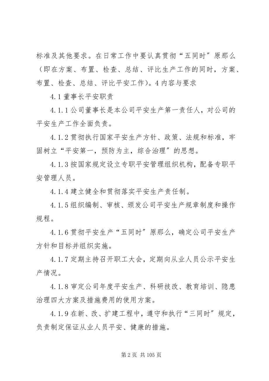 2023年企业安全生产责任制各岗位人员安全职责.docx_第2页