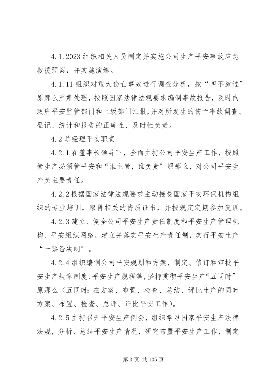 2023年企业安全生产责任制各岗位人员安全职责.docx_第3页