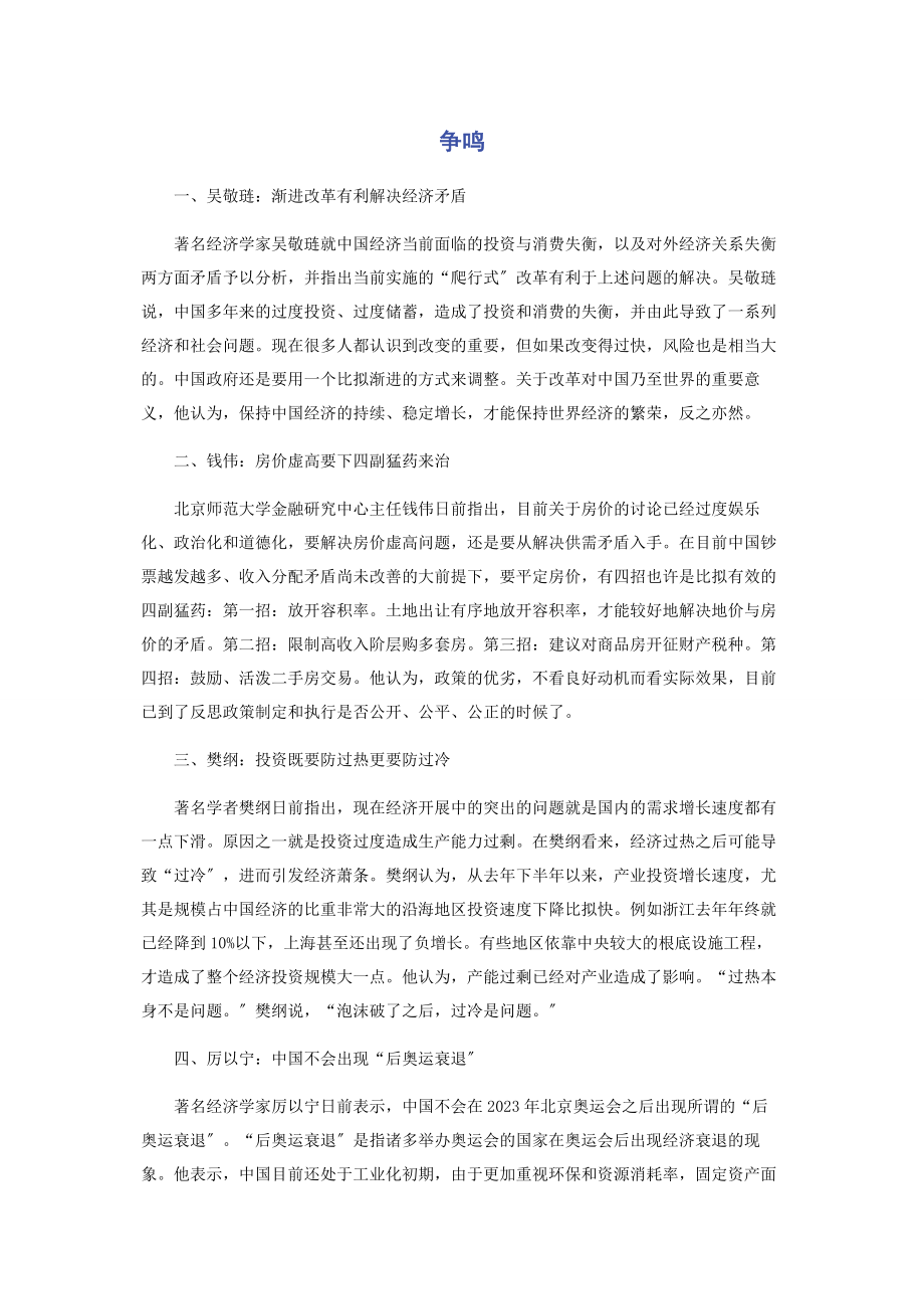 2023年争鸣.docx_第1页