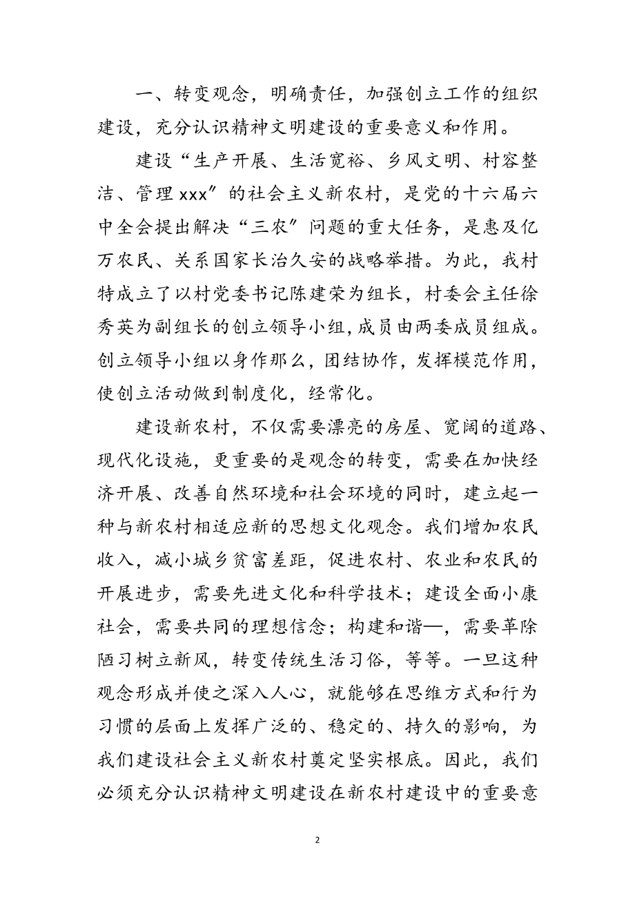 2023年先进文明村申报材料范文.doc_第2页